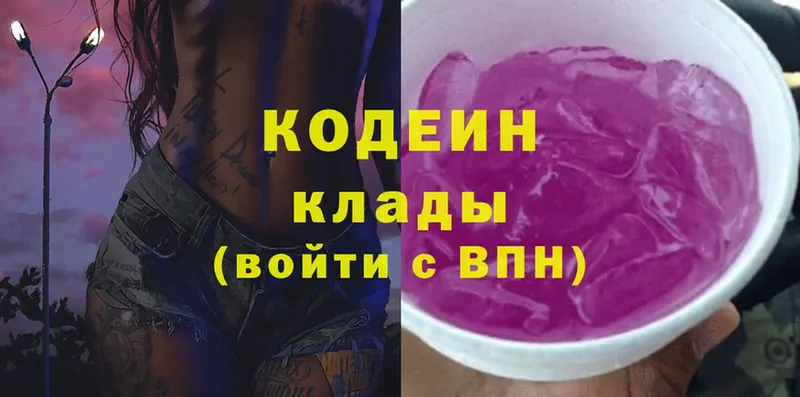 Кодеин напиток Lean (лин)  Белоярский 